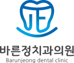 ٸġǿ - Barunjeong dental clinic